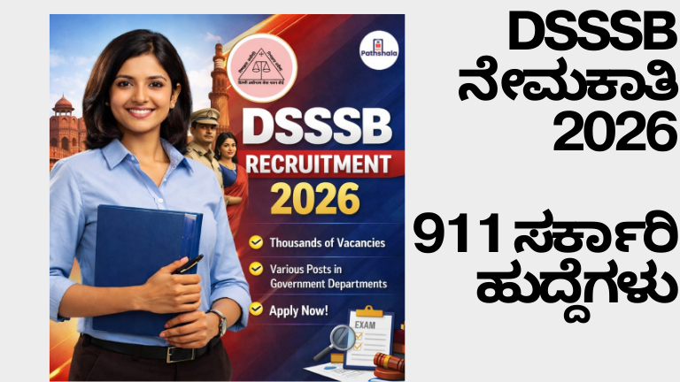 DSSSB