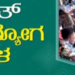 Bidar Jobs