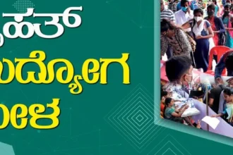 Bidar Jobs
