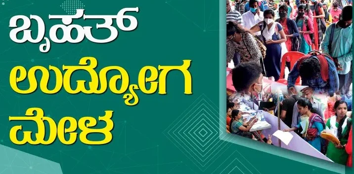 Bidar Jobs